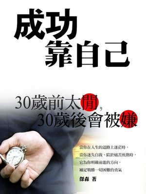 cover image of 《成功靠自己》